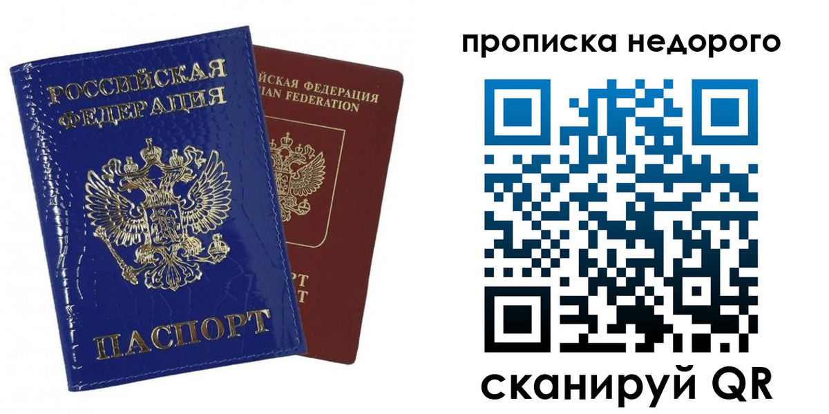 прописка для работы в Струнино