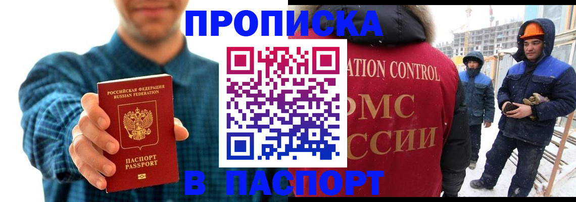 прописка в Струнино