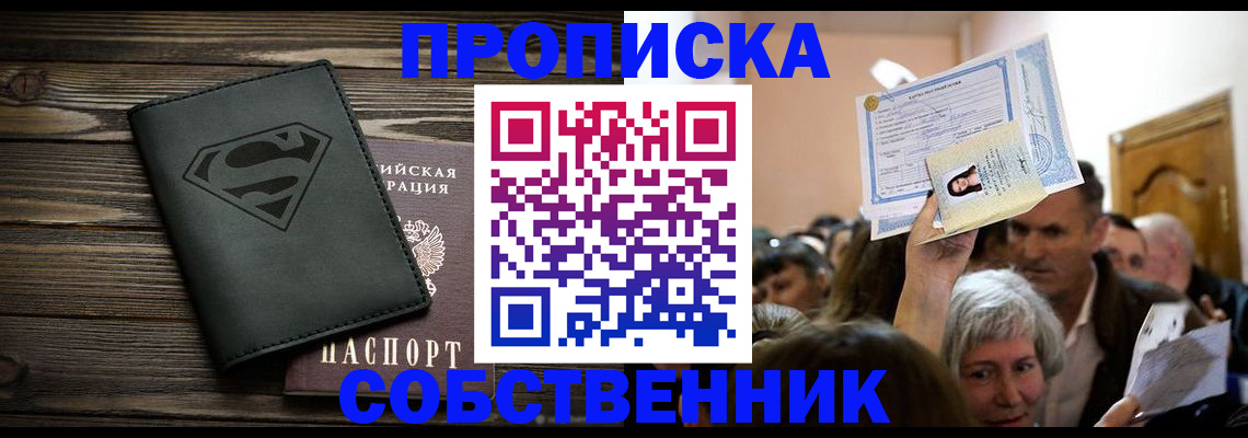 прописка для кредита в Струнино