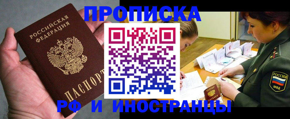 временная регистрация для школы в Струнино