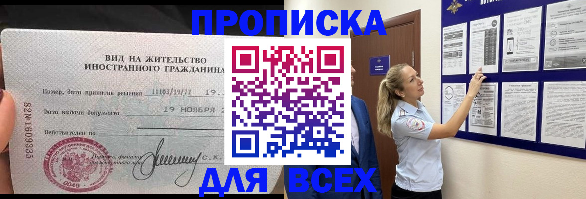 временная регистрация для школы в Струнино