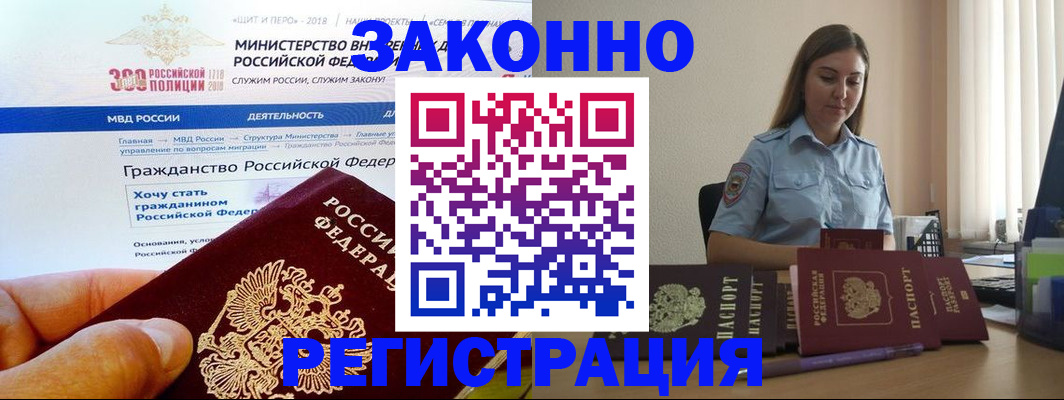 временная регистрация законно в Струнино